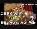 きりたん豪遊旅行14【京都と和菓子とサイクリングと③】