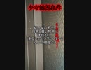 【意味が分かると怖い話】少女誘拐事件
