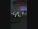 【意味が分かると怖い話】鍵