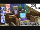 《Minecraft》てきとうサバイバル201話目。〜ウィザーについて緊急会議です。〜