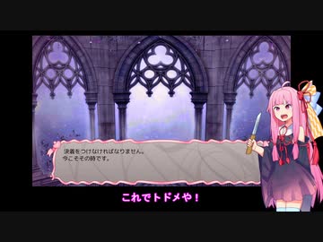 琴葉茜が王女を育成する。Part.５【Long Live The Queen】