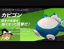 ユナイト技つよいぞイワパ　ゆっくりDEポケモンユナイト72（マスターリーグ　イワパ　オーロット）