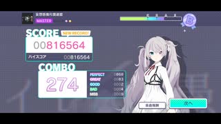 [プロジェクトセカイ] 妄想感傷代償連盟 - DECO*27 (Vitural Singer ver) Master