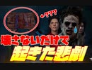 破壊可能壁壊さないだけでこうなります。