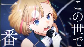 【14歳が】誇り高きアイドル／歌ってみた／CV:hAnA