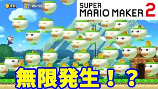 マリオメーカー２ 無限増殖するクッパクラウン ニコニコ動画