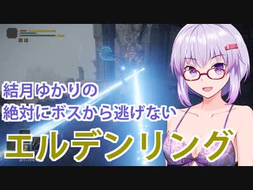 【ELDEN RING】#19 食べ残しを平らげるゆかりさん【VOICEROID実況】