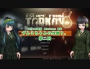 【EFT】ずんこちゃんの外廻り。　第二回