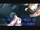 ホンダのキーレス登録方法  Honda's key remote control registration method