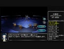 【サガフロリマスター】縛りプレイに挑戦 part１2