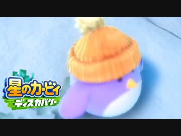 ☆【実況】カービィの大ファンが星のカービィ ディスカバリーを初見プレイ　Part17☆