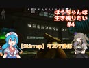 【タルコフ】はうちゃんは生き残りたい#4【VOICEVOX実況】