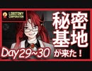 【LobotomyCorporation】Day29～30日　3月27日のシェルター