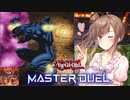 (自称)デュエリストささらの決闘記 part.02【遊戯王マスターデュエル】