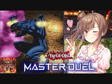 (自称)デュエリストささらの決闘記 part.02【遊戯王マスターデュエル】