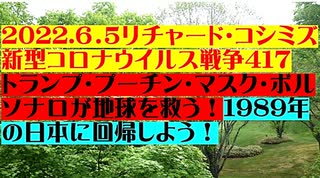 【2022年06月05日：リチャード・コシミズ Internet 講演（ 改良版 ）】