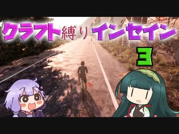 【7dtd】クラフト縛りインセイン 3【VOICEROID実況】