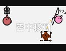 空中トンボ