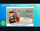 空き缶を利用した6m QRP AMトランシーバーを作ってみた(CanTra6AM2017)(第10話)