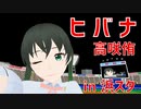 【 MMDラブライブ！】ヒバナ【高咲侑 in 横浜スタジアム】ラブライブ！虹ヶ咲2期10話記念