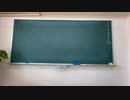 【作業用BGM】チョークと黒板　6/5