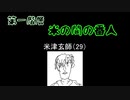 逆襲の妄念ヘッドカノン【ゆっくり＋ボイロ劇場実況】