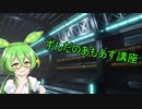 【Among us】ずんだのあもあす講座