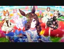 【ウマ娘 プリティーダービー】『刻限』 ～Silks & Three Riddles～ Part.02