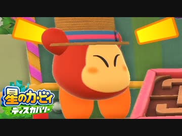 ☆【実況】カービィの大ファンが星のカービィ ディスカバリーを初見プレイ　Part20☆