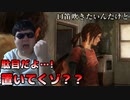 胞子よりも凶悪な"花粉"【The Last of Us】#11