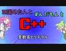 【VOICEVOX解説】めたずんC++　Part3　変数名とリテラル
