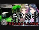 【妖怪おやじむすめの怪談朗読部屋】VTuber洒落恐朗読「井戸の中《冥賀小夜日さんの怪談》」【怖い話・作業用・睡眠用・男性ボイス・筋トレ用】
