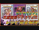 【遊戯王マスターデュエル】ダイヤモンド1 最強・最速デスフェニ＋天威相剣！！デッキレシピ完全解説！！【ゆっくり実況】【対戦動画】