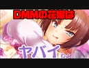 3分で分かる花嫁の扱いがヤバいゲーム