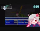 【実況】モンペとFF7【part 19】