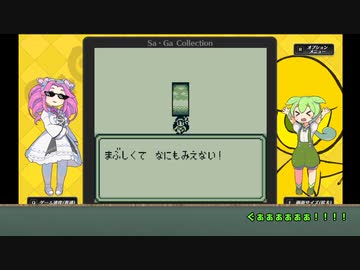 ずんだもんがSa・Ga2をプレイします　その８【VOICEVOX実況プレイ】