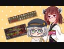 【The Warrior Of Treasures】騎士大好き少女あかりちゃん（被害者：東北きりたん）【ソフトウェアトーク実況】