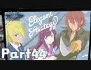 【実況】はじめての新すばらしきこのせかい Part44
