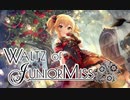 【櫻井桃華】Waltz of JuniorMiss【デレマスイメージソング】
