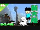 [マインクラフト] #6 やっとスタートラインに立った [だらくら_バニラ編] [実況]