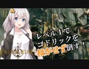 【ELDEN RING】レベル1で王になりたいあかりちゃん【VOICEROID実況プレイ 】