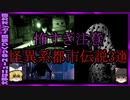 【 ゆっくり解説 】怪奇 ッ！！日本の怪異 都市伝説 3選！( 怖い話 怪談 オカルト 都市伝説 好きな方向け！)