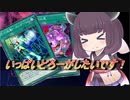【遊戯王マスターデュエル】貪欲なエンゲージがしたかっただけ【VOICEROID実況】