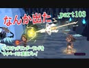 ツイステッドワンダーランドをマイペースに実況プレイ　part103