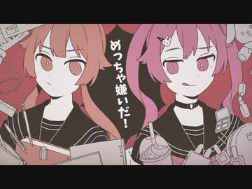 【シロナ】絶対敵対メチャキライヤー【歌ってみた】