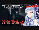 【Phasmophobia】アオイちゃんが逝く ゴースト調査 part57【VOICEROID実況】
