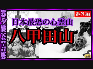 【 ゆっくり解説 】 絶対行くな！青森県番外編　最恐 心霊 スポット( 怖い話 怪談 オカルト 都市伝説 好きな方向け！)