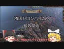 【ゆっくりCK3】第三話　覚醒！バイキングパワー