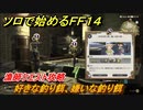 ＦＦ１４　漁師クエスト攻略　好きな釣り餌、嫌いな釣り餌　ソロで始めるＦＦ１４　＃１３１【ファイナルファンタジー１４】