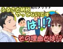 【にじさんじ切り抜き】ふるさと納税をしていないフミ様に驚愕する社築、制度を使わない理由とは!?【社築/フミ/星弥】